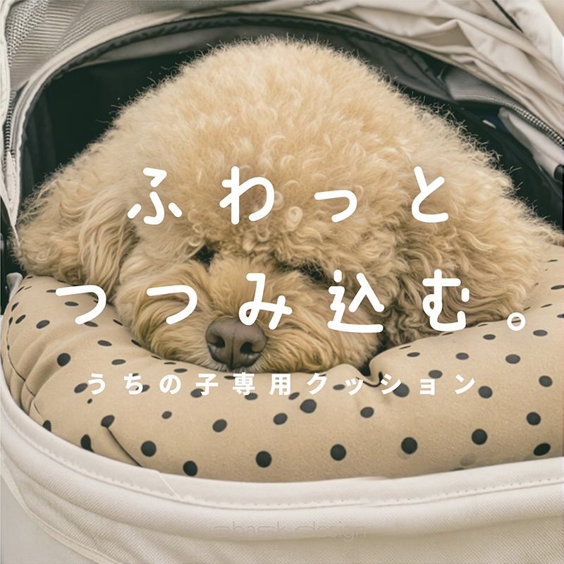 ペットカート クッション あご乗せ 犬 カート用 手洗いOK 洗える