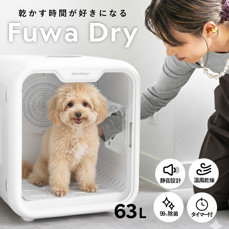 獣医師推奨！ペットドライヤー ハウス 63L ペット乾燥機 ドライヤー