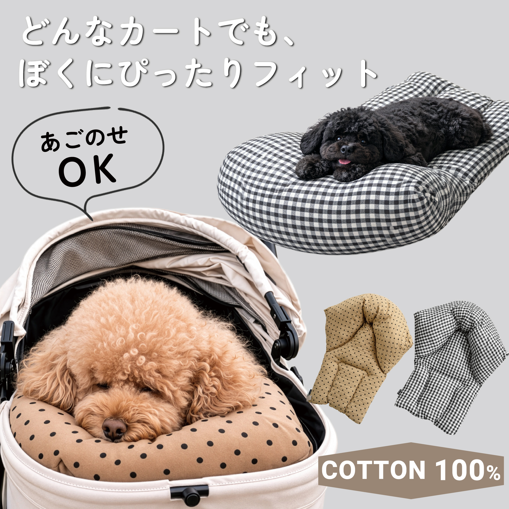 ペットカート クッション あご乗せ 犬 カート用 手洗いOK 洗える