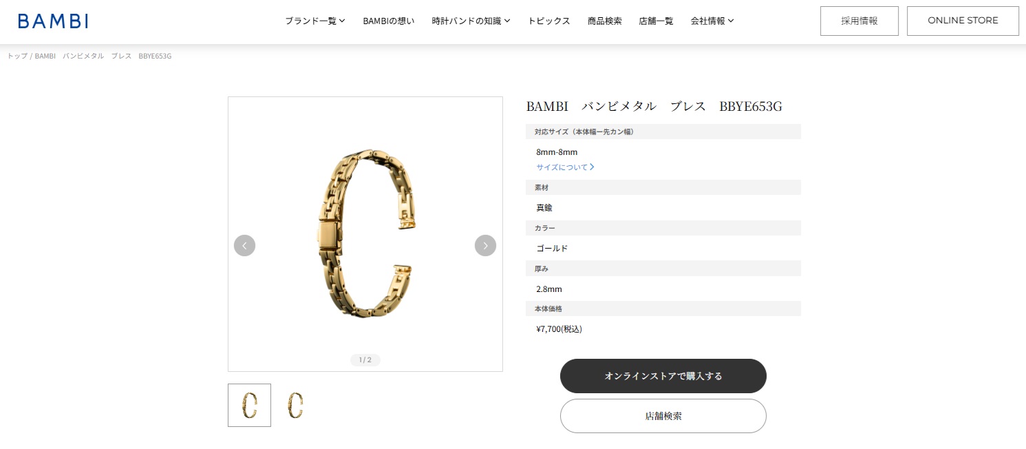 BAMBI（バンビ） 腕時計 ベルト 時計 バンド 真鍮 メタルベルト