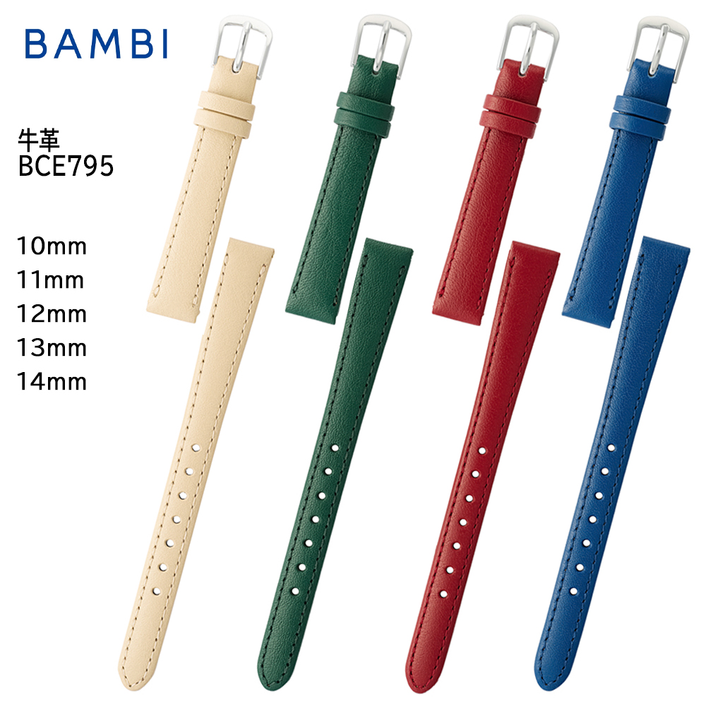 腕時計 ベルト 時計 バンド BAMBI バンビ 抗菌防臭 撥水10mm 11mm 12mm 13mm 14mm 牛革 革 交換 替えベルト BCE795