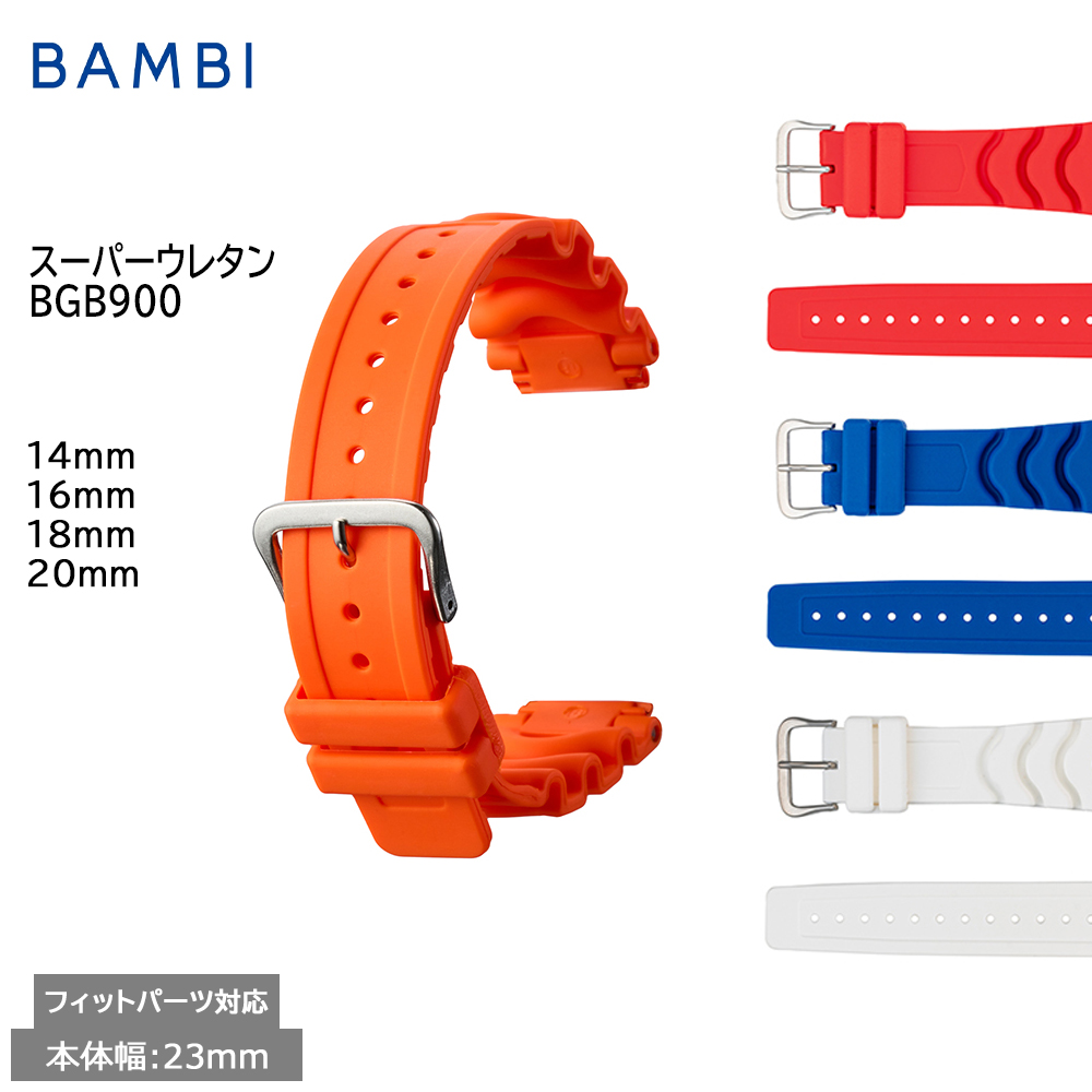 Yahoo! Yahoo!ショッピング(ヤフー ショッピング)腕時計 ベルト 時計 バンド BAMBI バンビ 14mm 16mm 18mm 20mm スーパーウレタン スポーツ アウトドア 交換 替えベルト BGB900