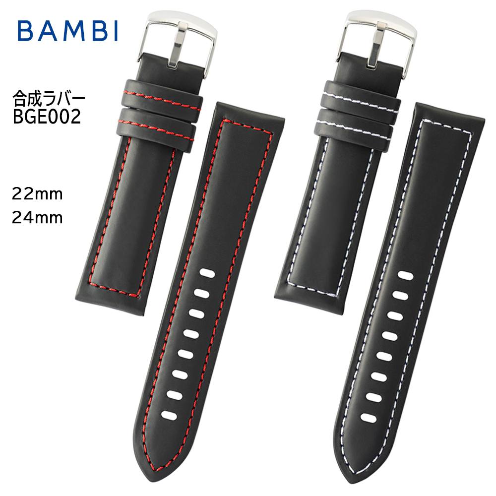 腕時計 ベルト 時計 バンド BAMBI バンビ ワイド 幅広 【追加穴開け加工不可】 22mm 24mm ラバー 交換 替えベルト BGE002