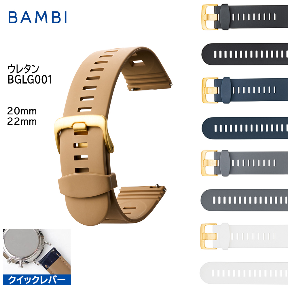 Yahoo! Yahoo!ショッピング(ヤフー ショッピング)腕時計 ベルト 時計 バンド BAMBI バンビ ウレタン 20mm 22mm クイックレバー スマートウォッチ ステンレス 金美錠 交換 替えベルト BGLG001