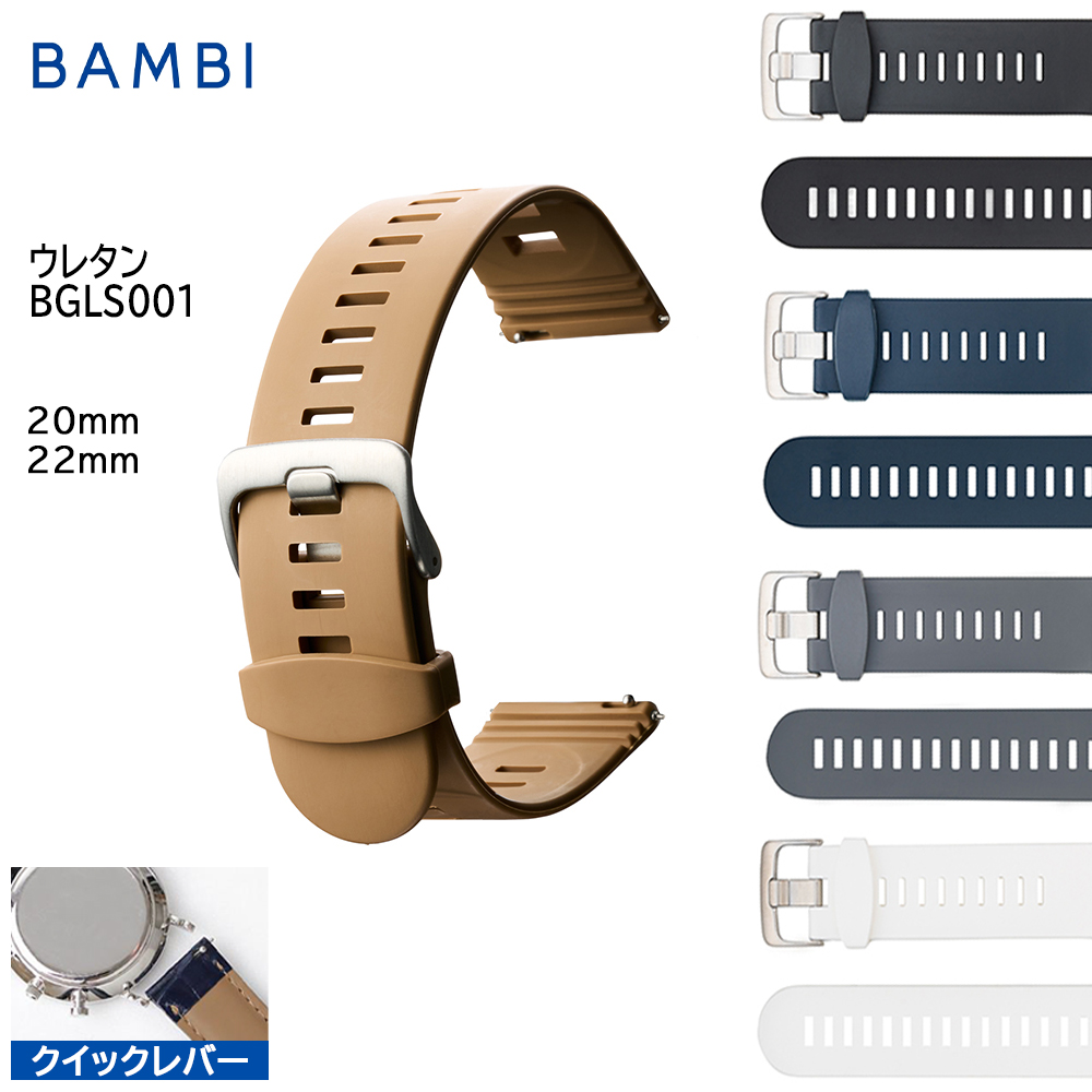 BAMBI（バンビ） 腕時計 ベルト 時計 バンド ウレタン 20mm 22mm