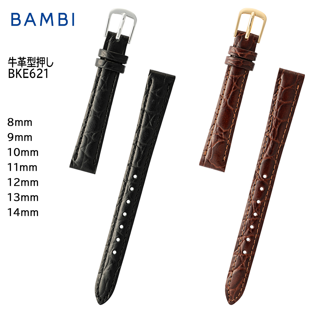 腕時計 ベルト 時計 バンド BAMBI バンビ 牛革 革 8mm 9mm 10mm 11mm 12mm 13mm 14mm 型押し ウェルダー 交換 替えベルト BKE621