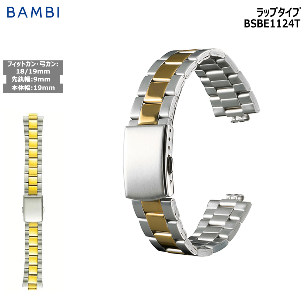 BAMBI（バンビ） 腕時計 ベルト 時計 バンド ステンレス メタルベルト