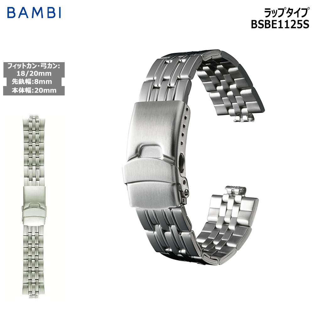 BAMBI（バンビ） 腕時計 ベルト 時計 バンド ステンレス メタルベルト