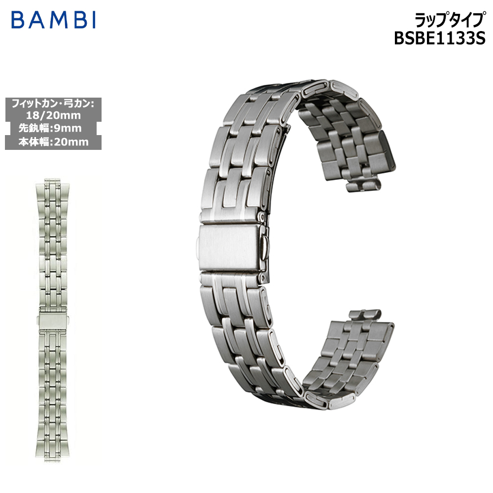 BAMBI（バンビ） 腕時計 ベルト 時計 バンド ステンレス メタルベルト
