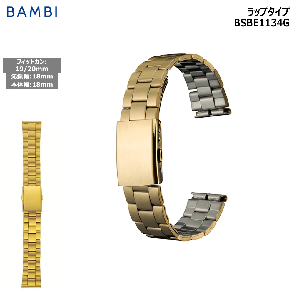 BAMBI（バンビ） 腕時計 ベルト 時計 バンド ステンレス メタルベルト