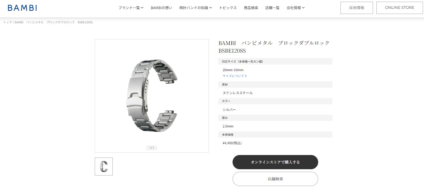 BAMBI（バンビ） 腕時計 ベルト 時計 バンド ステンレス メタルベルト 