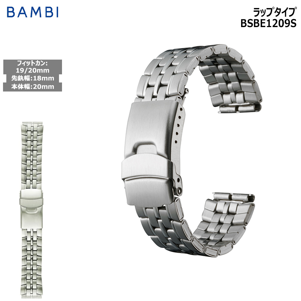 BAMBI 腕時計 ベルト 時計 バンド ステンレス メタルベルト