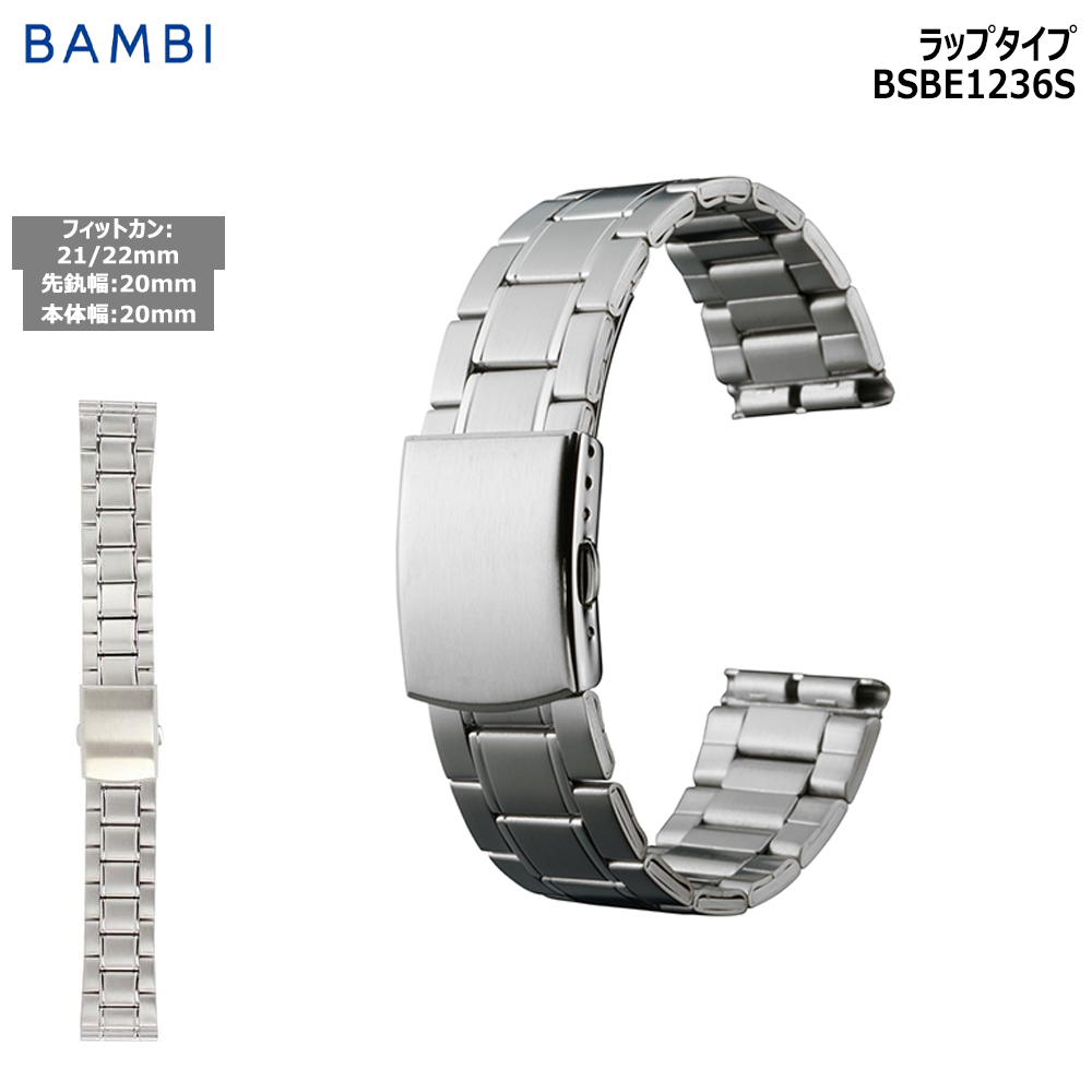 BAMBI 腕時計 ベルト 時計 バンド ステンレス メタルベルト
