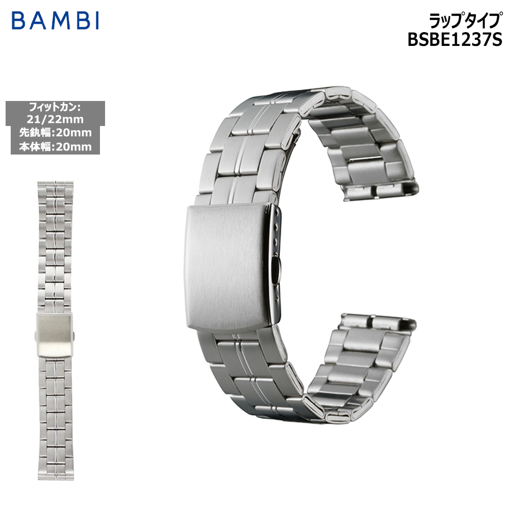 BAMBI（バンビ） 腕時計 ベルト 時計 バンド ステンレス メタルベルト 