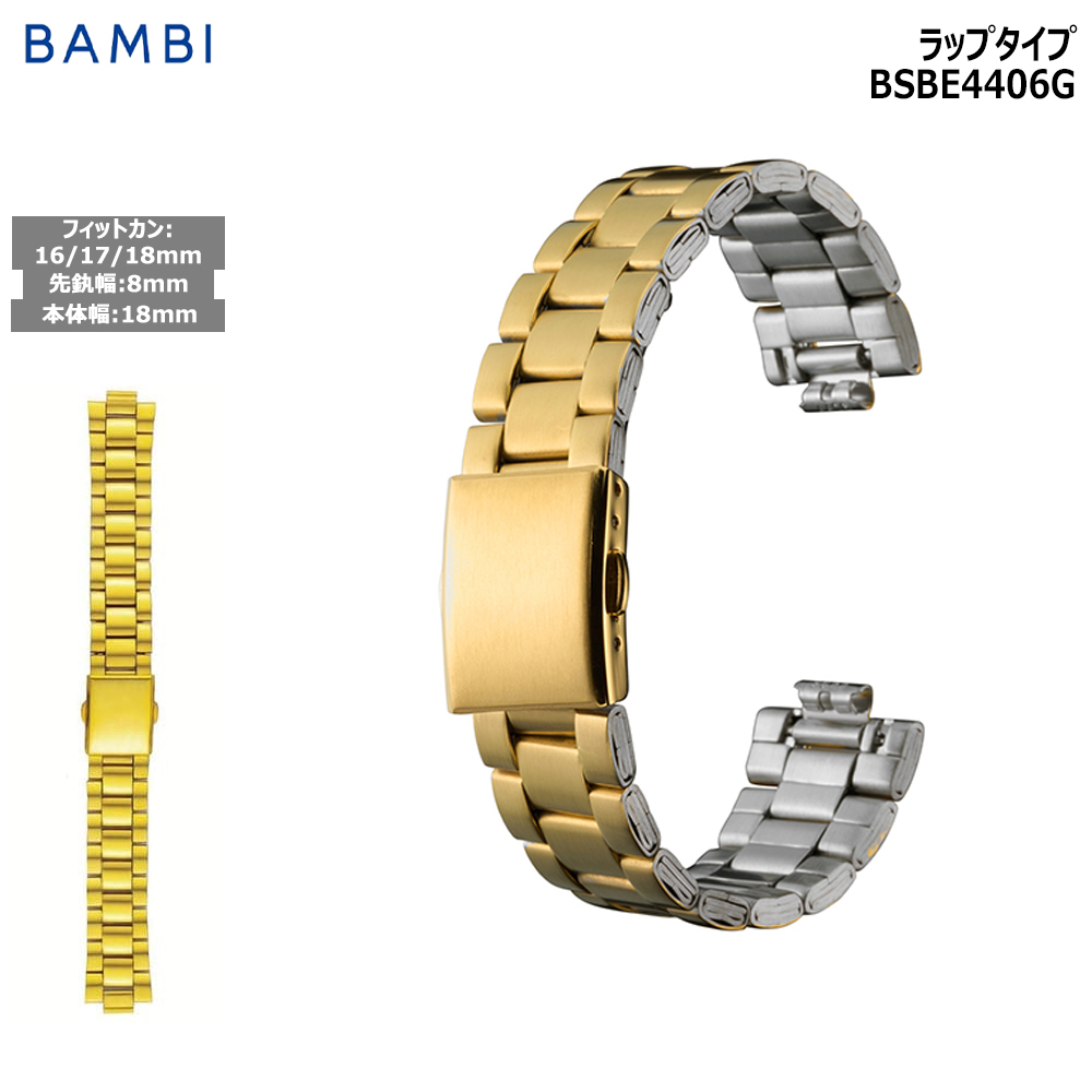 BAMBI（バンビ） 腕時計 ベルト 時計 バンド ステンレス メタルベルト