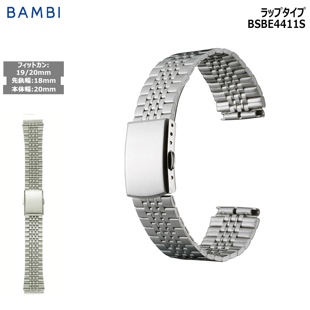 Yahoo! Yahoo!ショッピング(ヤフー ショッピング)腕時計 ベルト 時計 バンド ステンレス メタルベルト BAMBI バンビ シルバー 18mm 19mm 20mm 金属 メタル ブレス 交換 替えベルト BSBE4411S