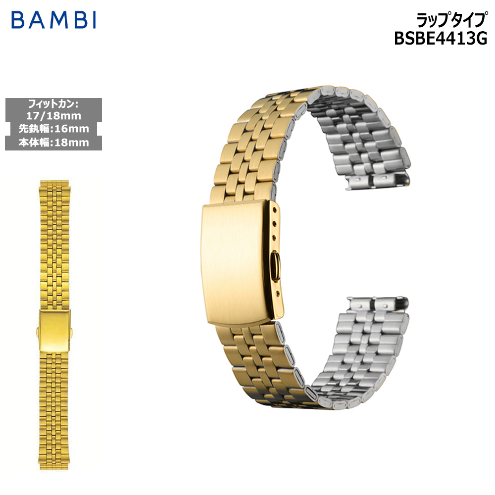 BAMBI（バンビ） 腕時計 ベルト 時計 バンド ステンレス メタルベルト