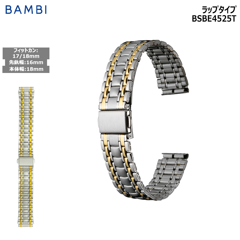 BAMBI（バンビ） 腕時計 ベルト 時計 バンド ステンレス メタルベルト