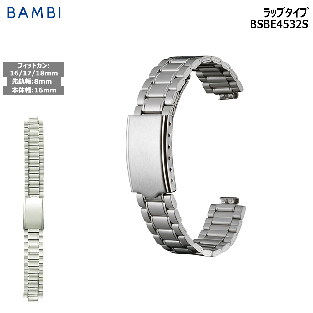 BAMBI 腕時計 ベルト 時計 バンド ステンレス メタルベルト