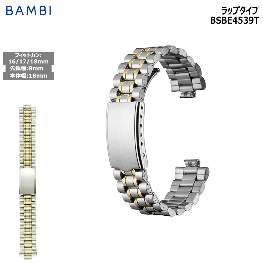 BAMBI（バンビ） 腕時計 ベルト 時計 バンド ステンレス メタルベルト