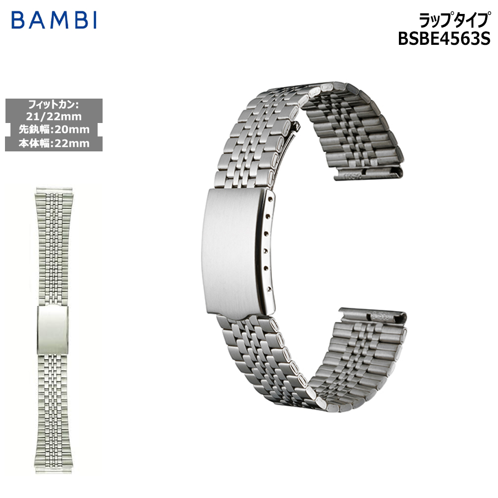 BAMBI（バンビ） 腕時計 ベルト 時計 バンド ステンレス メタルベルト