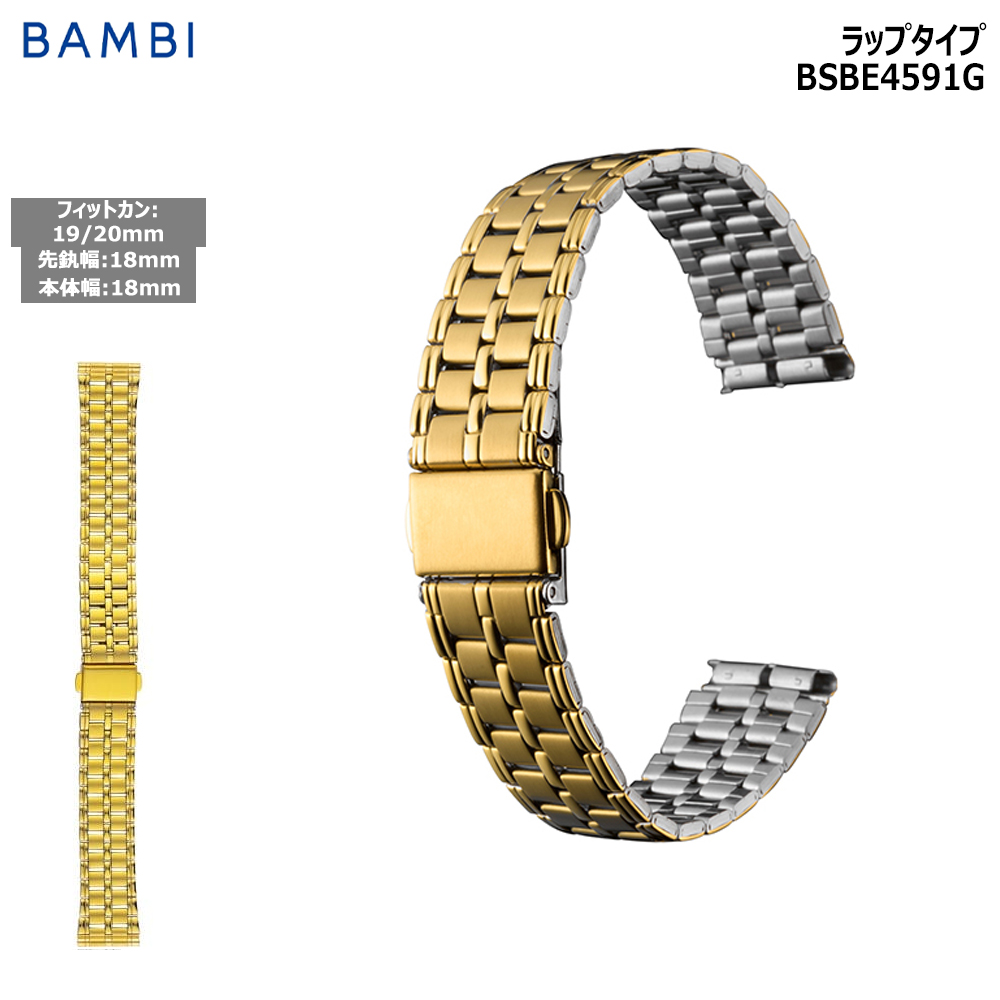 Yahoo! Yahoo!ショッピング(ヤフー ショッピング)腕時計 ベルト 時計 バンド ステンレス メタルベルト BAMBI バンビ ゴールド 18mm 19mm 20mm 金属 メタル ブレス 交換 替えベルト BSBE4591G