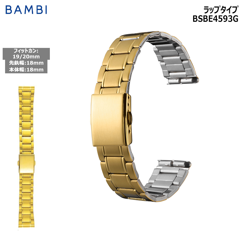 Yahoo! Yahoo!ショッピング(ヤフー ショッピング)腕時計 ベルト 時計 バンド ステンレス メタルベルト BAMBI バンビ ゴールド 18mm 19mm 20mm 金属 メタル ブレス 交換 替えベルト BSBE4593G