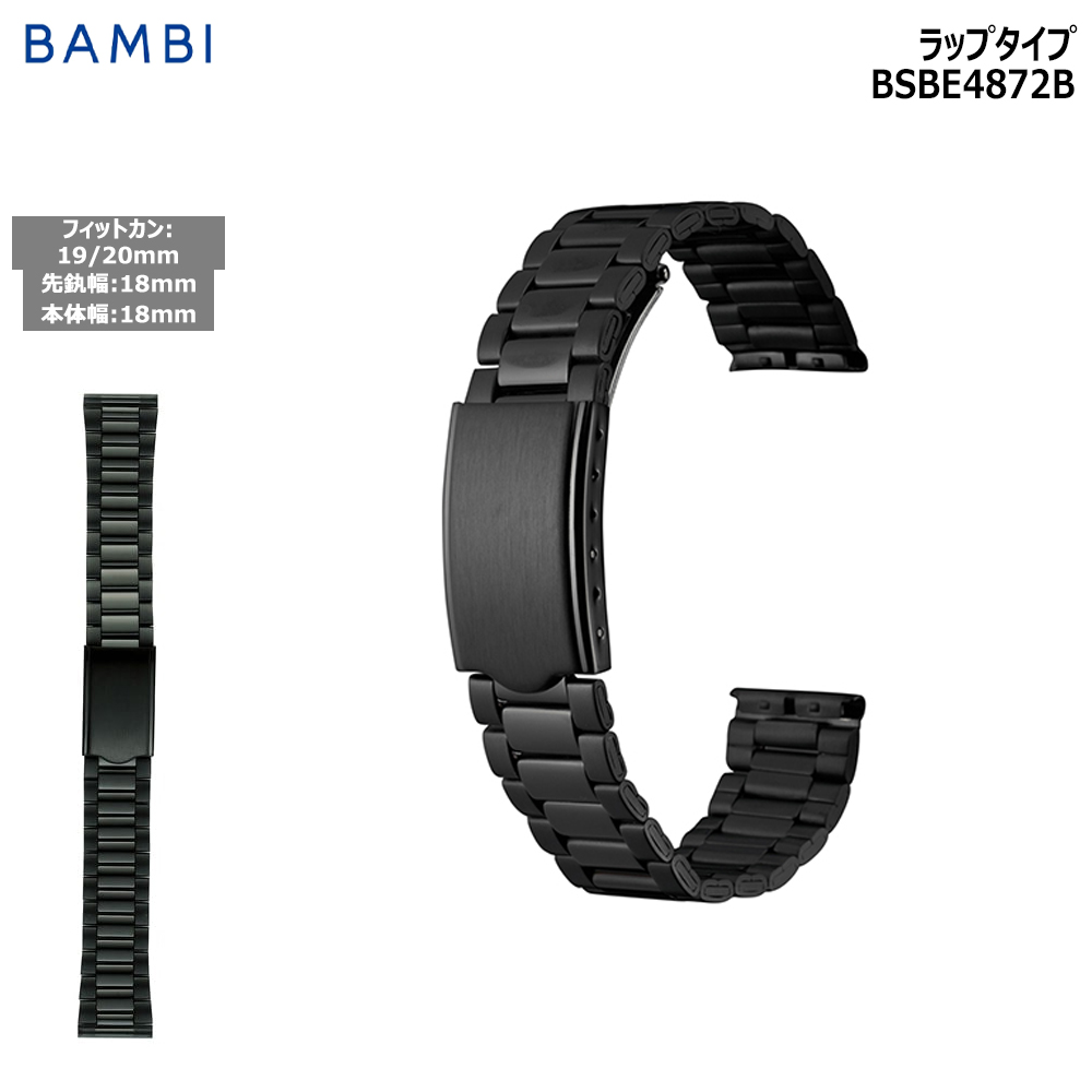 BAMBI 腕時計 ベルト 時計 バンド ステンレス メタルベルト