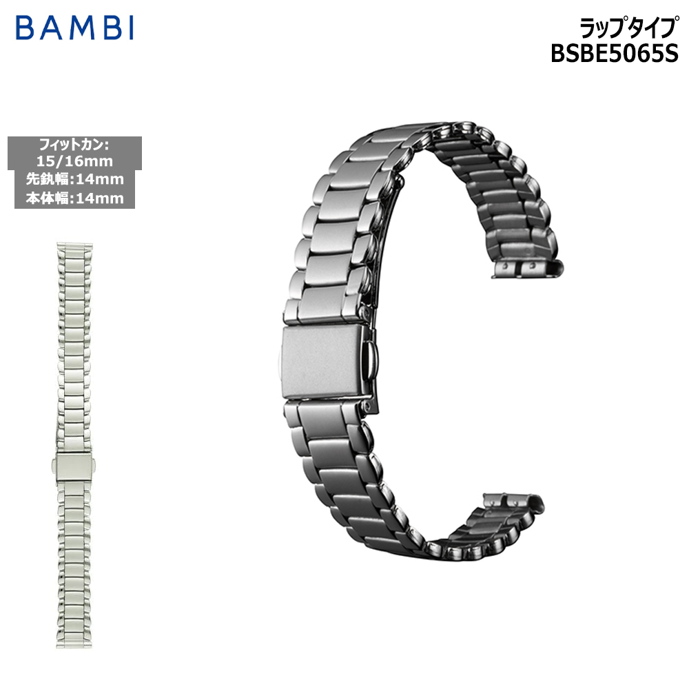 BAMBI（バンビ） 腕時計 ベルト 時計 バンド ステンレス メタルベルト