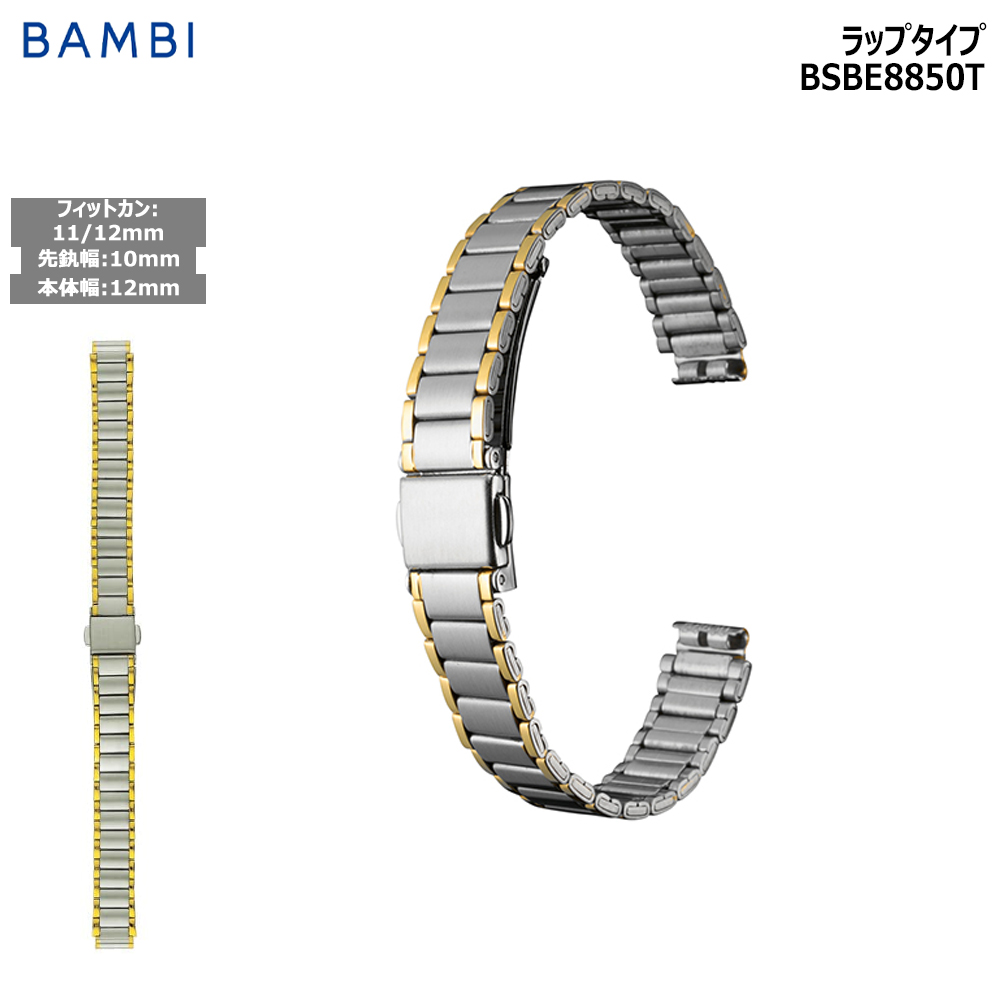 【GOLDEN SNAKE】18mm ライスブレス　ステンレス　腕時計 ベルト BAMBI（バンビ） 腕時計 ベルト 時計 バンド ステンレス メタルベルト