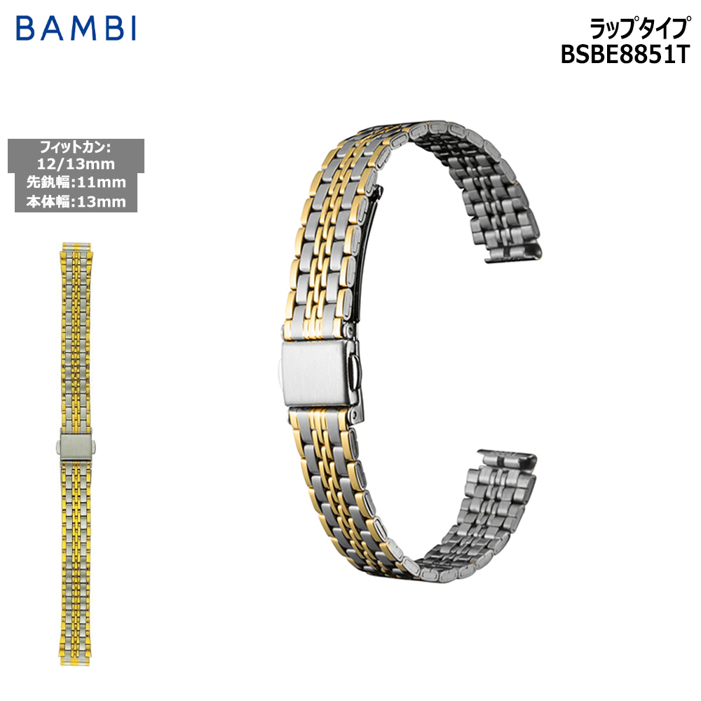 BAMBI 腕時計 ベルト 時計 バンド ステンレス メタルベルト