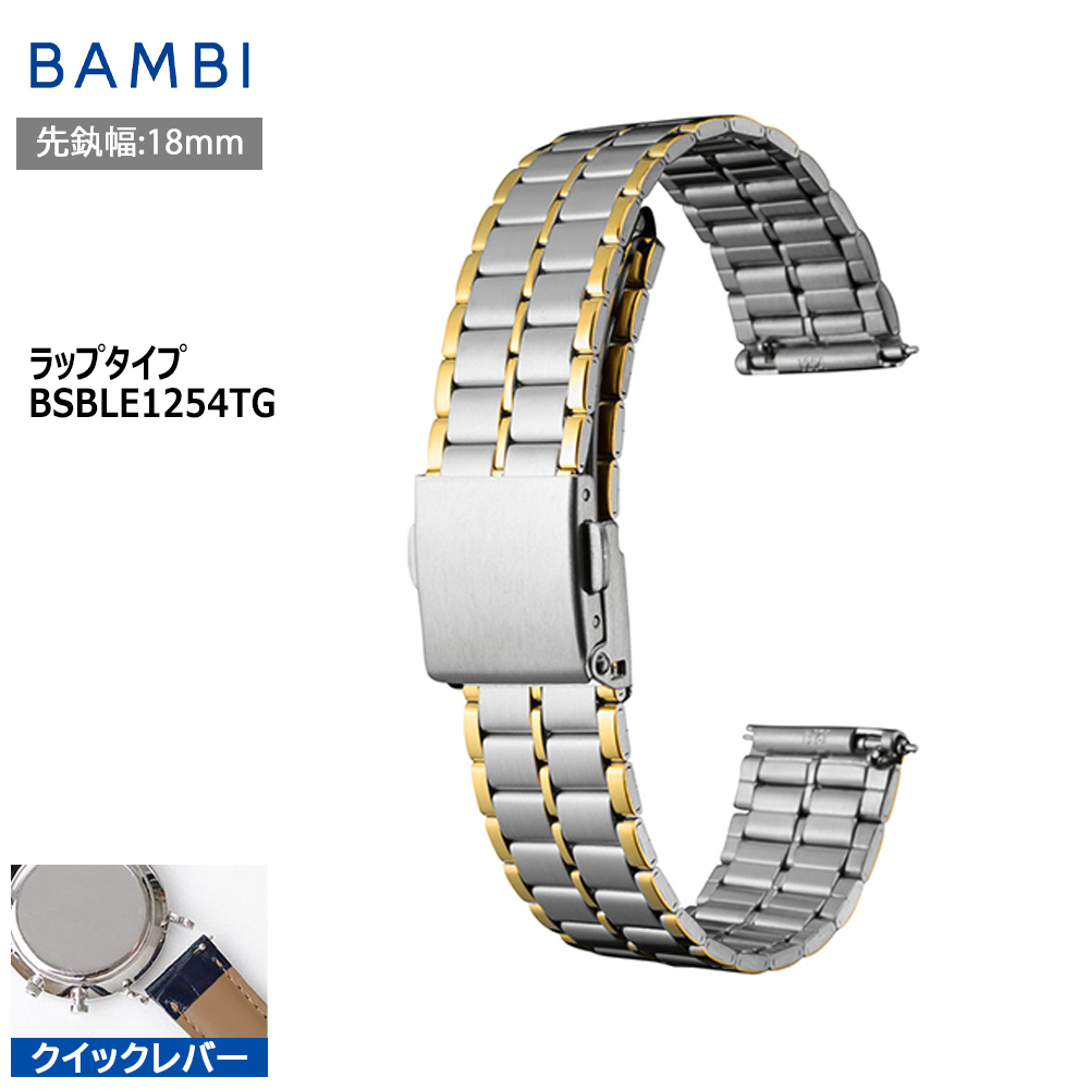BAMBI（バンビ） 腕時計 ベルト 時計 バンド ステンレス メタルベルト