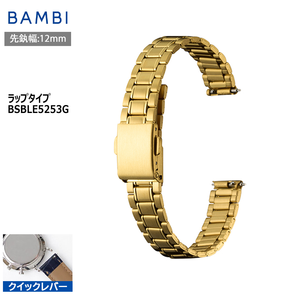 BAMBI（バンビ） 腕時計 ベルト 時計 バンド ステンレス メタルベルト