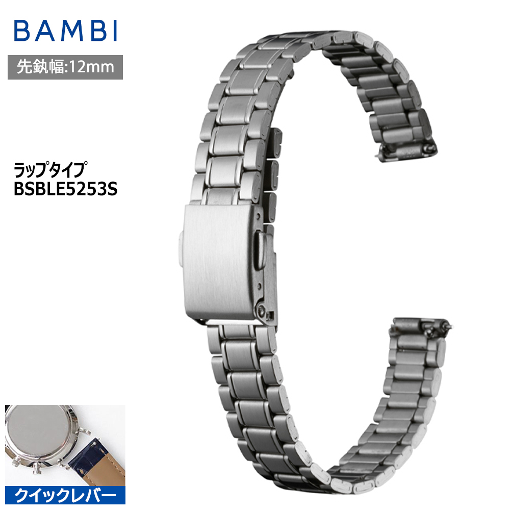 BAMBI 腕時計 ベルト 時計 バンド ステンレス メタルベルト