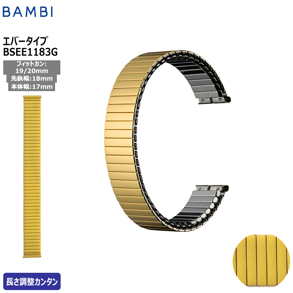Yahoo! Yahoo!ショッピング(ヤフー ショッピング)腕時計 ベルト 時計 バンド ステンレス メタルベルト BAMBI バンビ ゴールド 伸縮 エバーベルト 18mm 19mm 20mm 交換 替えベルト BSEE1183G
