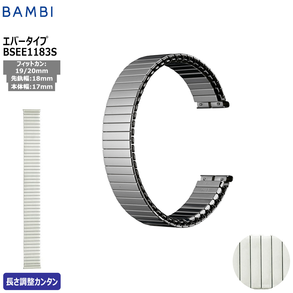 Yahoo! Yahoo!ショッピング(ヤフー ショッピング)腕時計 ベルト 時計 バンド ステンレス メタルベルト BAMBI バンビ シルバー 伸縮 エバーベルト 18mm 19mm 20mm 交換 替えベルト BSEE1183S