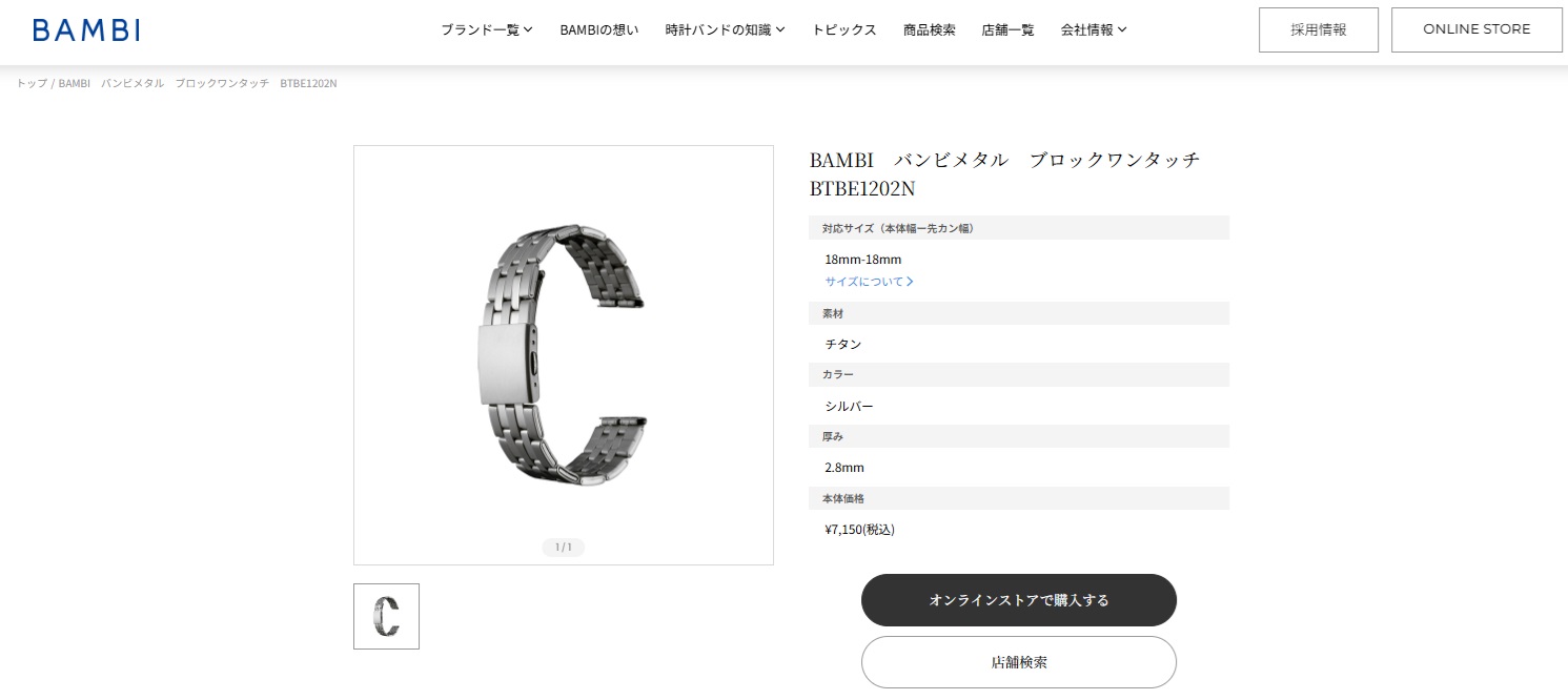 BAMBI（バンビ） 腕時計 ベルト 時計 バンド メタルベルト チタン 18mm 