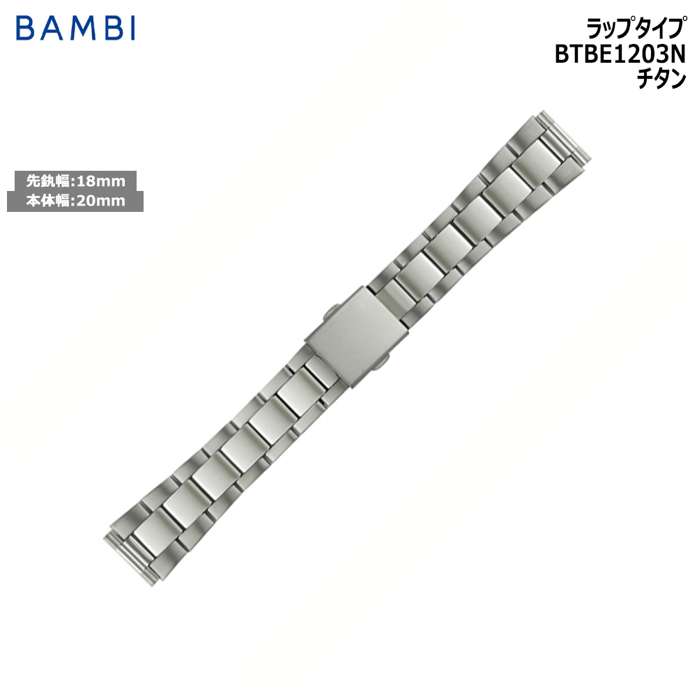 BAMBI（バンビ） 腕時計 ベルト 時計 バンド ステンレス メタルベルト