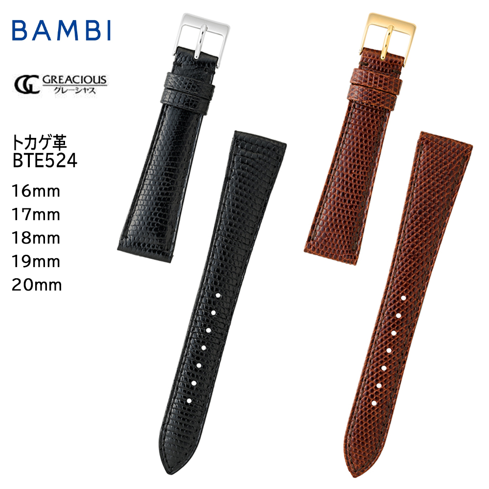 腕時計 ベルト 時計 バンド BAMBI バンビ トカゲ リザード 16mm 17mm 18mm 19mm 20mm 交換 替えベルト グレーシャス BTE524