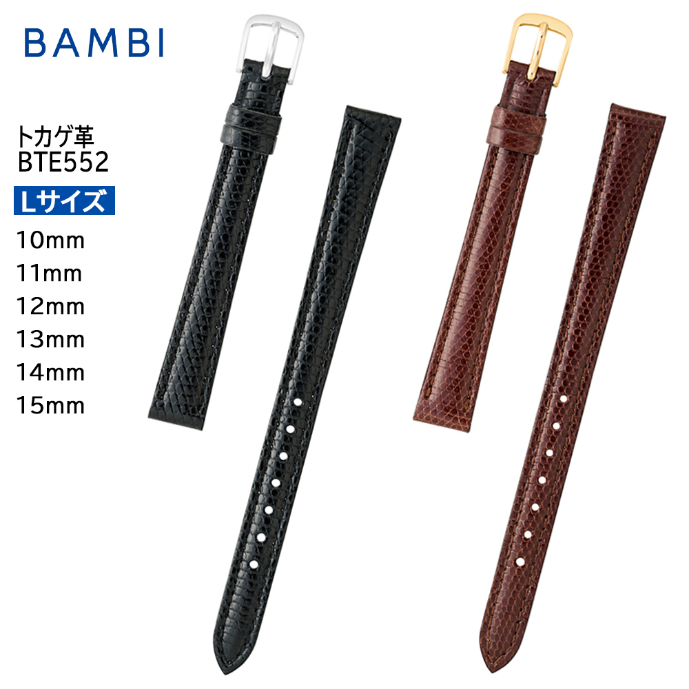 BAMBI（バンビ） 腕時計 ベルト 時計 バンド 【Lサイズ】 リザード
