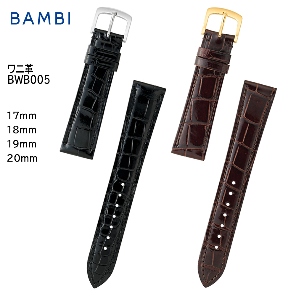 時計ベルト 腕時計 バンド 交換 革 バンビ BAMBI グレーシャス ワニ クロコダイル シャイニング 17mm 18mm 19mm 20mm BWB005