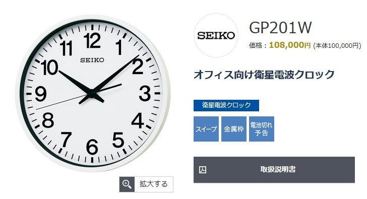 SEIKO（セイコー） 壁掛け時計 電波 静音 電波時計 掛時計 クロック