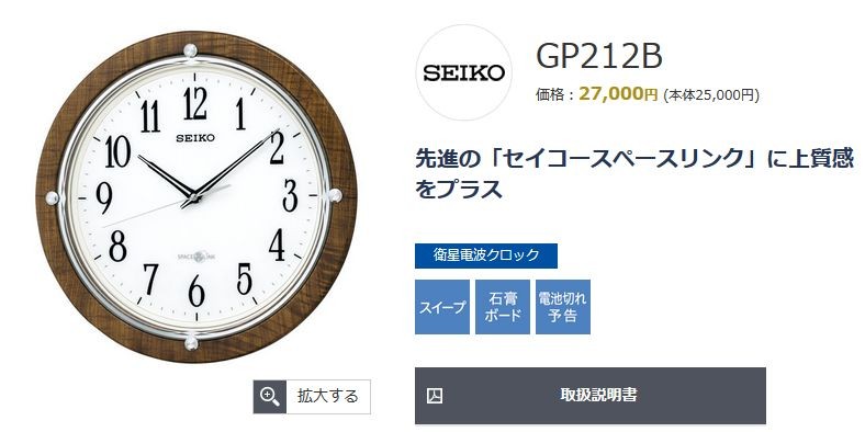 SEIKO（セイコー） 壁掛け時計 電波 静音 電波時計 掛時計 クロック