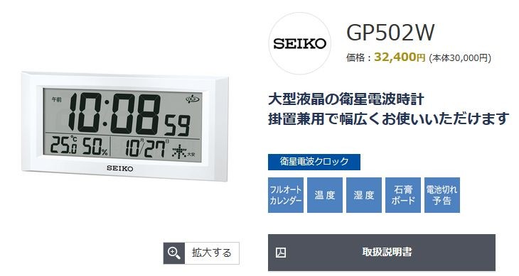 SEIKO セイコー 掛け置き兼用クロック GP502W GP502W｜セイコー クロックオンラインストア