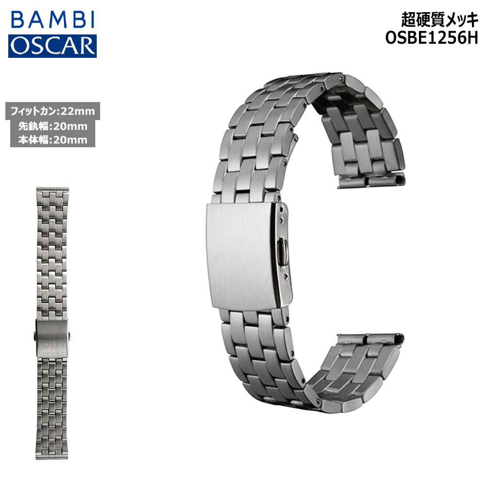 【美品】BAMBI バンビ OSCAR オスカー 20mm ステンレス ブレス BAMBI（バンビ） 腕時計 ベルト 時計 バンド ステンレス メタルベルト