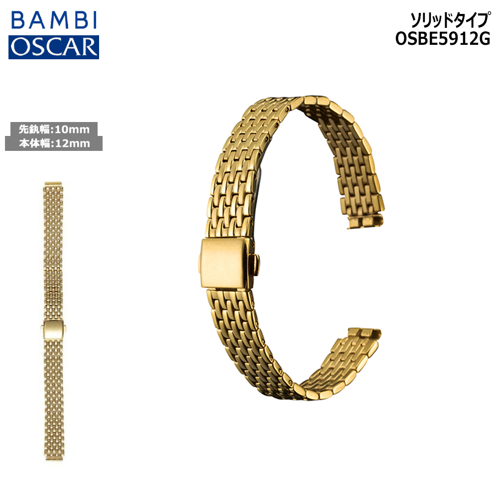 腕時計 ベルト 時計 バンド ステンレス メタルベルト OSCAR オスカー ゴールド 10mm ブ ...