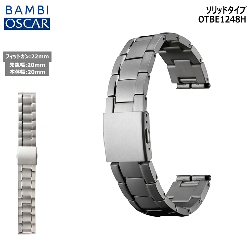 腕時計 ベルト 時計 バンド チタン メタルベルト OSCAR オスカー 超硬質メッキ 凹対応 10mm 20mm 22mm BAMBI バンビ メタル 交換 替えベルト OTBE1248H