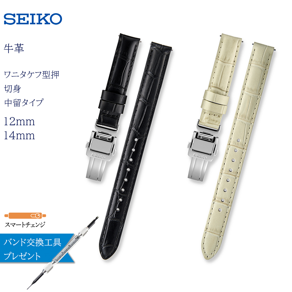 SEIKO 革ベルト　12本 SEIKO（セイコー） 時計ベルト 12mm 14mm 中留 レディース 腕時計