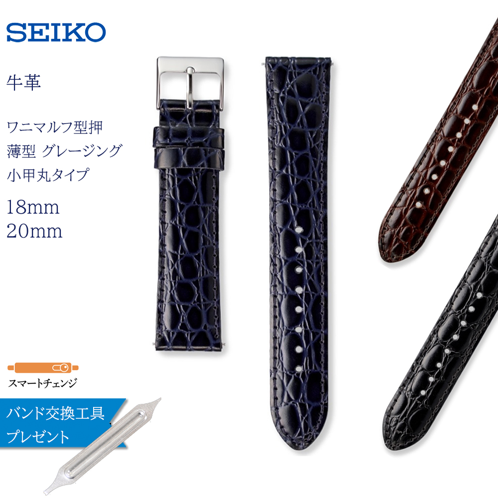 SEIKO（セイコー） 時計ベルト 20mm 18mm 腕時計 バンド 交換 牛革