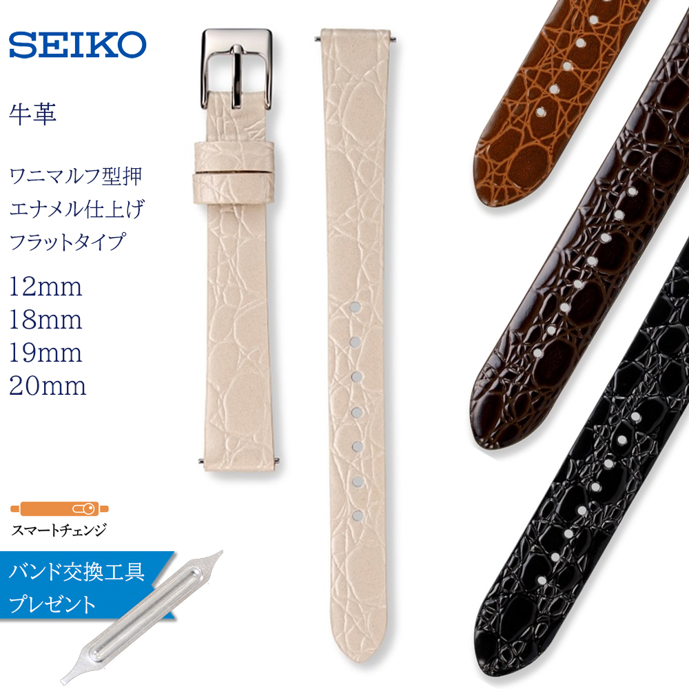 SEIKO（セイコー） 時計ベルト 12mm 18mm 19mm 20mm 腕時計 バンド